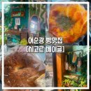 시고르베이글 | 여순광 빵 맛집 광양 베이글 예약필수 "시고르베이글" 예약 방법/ 추천메뉴/ 솔직비교 후기