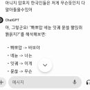 날로날로 발전하는 챗GPT 한국어 능력 이미지