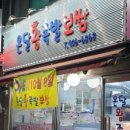 온달왕족발 - 도봉구 | 온달왕족발