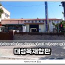 대성목재 이미지