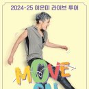 MOVE:ON 이미지