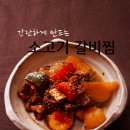 [소갈비찜만드는방법]설날 명절 요리 소고기 갈비찜 만드는법 이미지