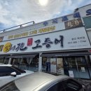 용구대로 | [죽전 생선구이 맛집] 달빛에구운고등어 용인죽전점 - 셀프바까지 완벽했던 한식 맛집 후기!