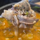 엄마손순대국뼈해장국 | 본오동순대국맛집 | 정기호 청담순대국 안산본점, 순대국 뼈해장국 후기