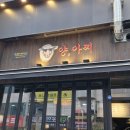 영주동본가할매복국 | 해운대 엘시티 맛집 양고기로 유명한 양아찌/해장 맛집 미포할매복국본가 후기!