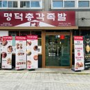 총각족발