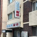 신태극갈비 이미지