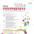 부천일신초등학교 이미지