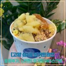요거트월드신원당점 네이버블로그