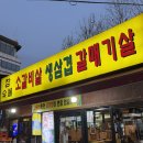 소2-34 | [혜화역 고기집 추천] 참숯불소갈비살 생삼겹갈매기살 내돈내산 후기, 숯불 소갈비살 제대로 맛보고 왔다