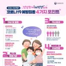코로나19 예방접종 '필수'로 전환…내달 12일부터 접종 시작( 국가예방접종 시행계획 발표…70세 이상·면역저하자부터 순차적으로 ) 이미지