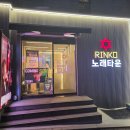 강남대로2길 3 | 강남역안주맛집 술마시는 노래방 단체모임 하기 좋은 링코노래타운 후기