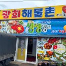 연안애견 | 연안부두 광희해물촌 60첩 애견동반 횟집 방문 후기