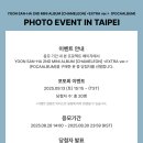 윤산하 2ND MINI ALBUM [CHAMELEON] 발매 기념 포토회 이벤트 IN TAIPEI [메이크스타] 이미지