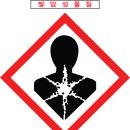 산업안전보건 표지- 발암성물질 이미지