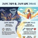 욥의 고난의 예표적 의미 이미지