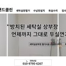 래미안세탁 - 관악구 구암길 98 | 래미안세탁