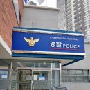 하남파출소 이미지