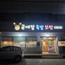 국수나무가흥택지점 | 원주 족발 맛집 금메달족발보쌈, 직접 담근 김장김치와 소뼈만두국까지