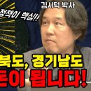 경기남도와 경기북도가 된다면 이미지