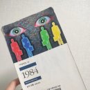박종철농장 | 1984 | 조지 오웰 | 디스토피아 소설