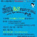 1st Seoul World DJ Festival + 아시안 축제 파라다이스 난지원과 함께할 난지인 2차모집을 실시합니다! 이미지