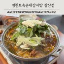 병천토속순대감자탕