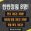 포액터연기학원 이미지