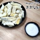 코코두리안