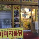 가마치통닭서대신점 이미지