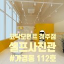 청주점코닥