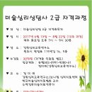 미술심리상담사 2급 이미지