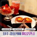 야긴만나 | 청주 운천동 카페 마음무늬 운리단길 야간 데이트