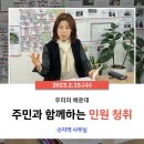 전몰군경유족회해운대구지회 | 활동] 주민과 함께하는 민원 청취 @지역사무실 *국민의힘, 해운대을, 국회의원, 김미애, 반송, 반여, 재송