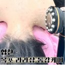 [협찬]목포 라라샵 통감케어 후기! 마사지보다 효과적인 초음파로 어깨,등,피부관리 받아보세요!
