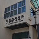 서귀포보건소 주민건강증진센터 이미지