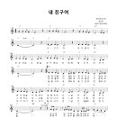 내친구여 (대학가요제-박선희,이선희) -가을노래 이미지