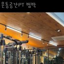 운동공간PT 이미지