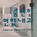 숨편한내과의원 네이버블로그