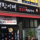 연탄시대 - 영등포구 영신로19길 5-4 | 연탄시대