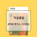 씨스페이스(보물섬점) | 【자살 클럽_로버트 루이스 스티븐슨】 생과 사를 넘나드는 짜릿한 모험극