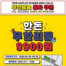 무한리필한돈