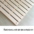 또바기팜 | 돌아기 침대 추천 저상형 매트리스 원목 침대 깔판 슈퍼싱글 후기