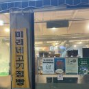 미리네고기점빵