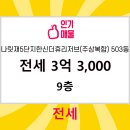 한신공인중개사사무소 | 나성동 아파트 나릿재5단지한신더휴리저브(주상복합) 원픽부동산공인중개사사무소 추천매물