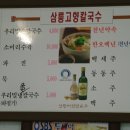 (경주) 삼릉고향칼국수 이미지