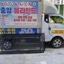 마동-30 | 익산 마동방충망 시공후기 ㅣ 풍경채어바니티미세방충망으로 달라진 여름