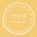 참이맛감자탕 양주장흥점 | 맛집 탐방│양주장흥 당일치기 여행 _ 참이맛감자탕(구.장흥집)/모어그린(More Greeeen)