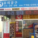 우리 종합 공구 이미지