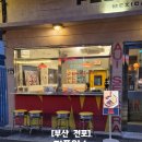 부산 전포동 멕시코 전문점 피플웍스 방문 후기 내돈내산